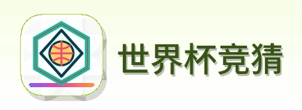 世界杯竞猜 Logo